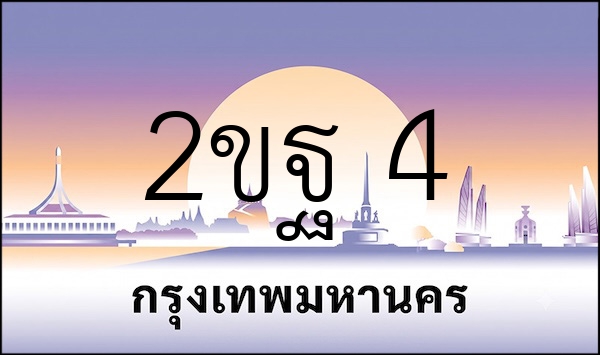 2ขฐ 4